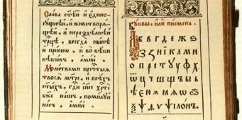 Први српски буквар штампан у Венецији 1597. године