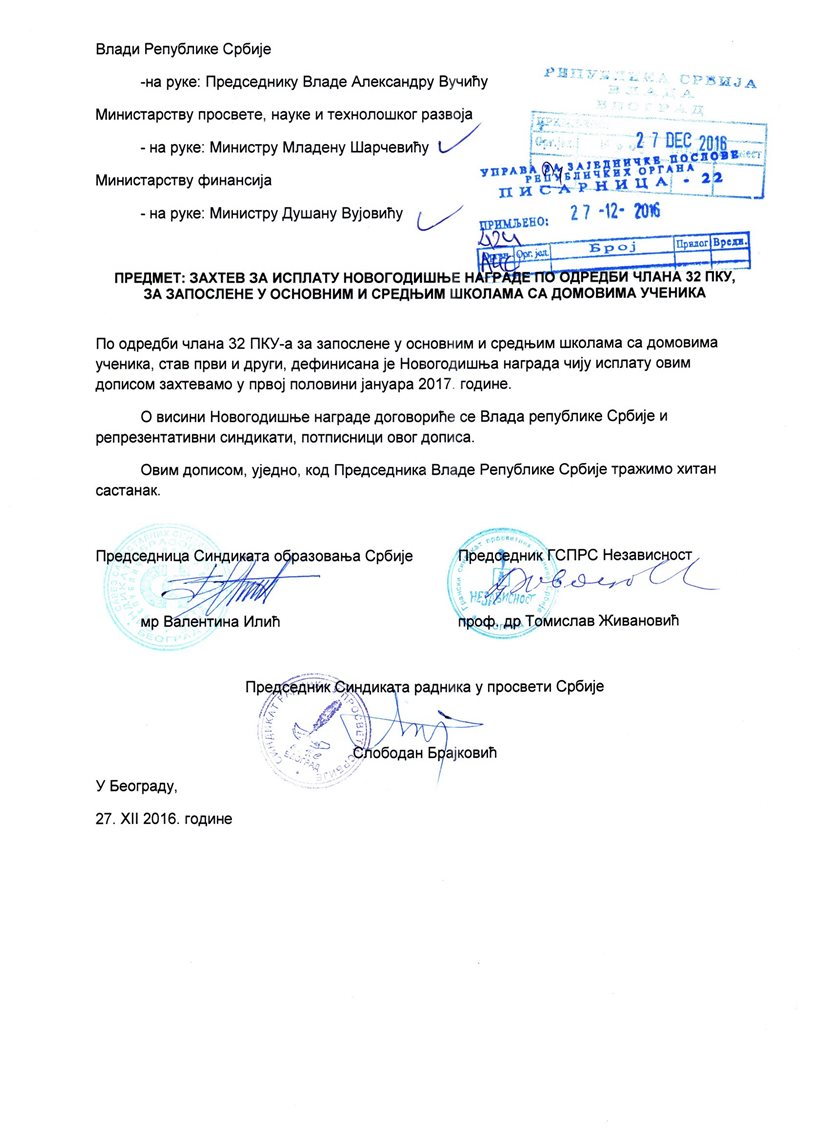 za_novogodisnju_nagradu_u_2017