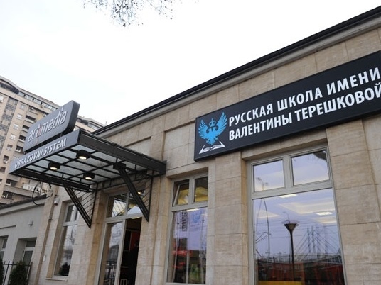 Отворена руска основна школа у Београду